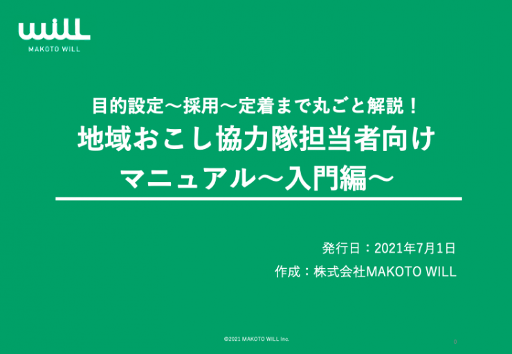 chiikiokoshi_manual