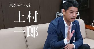 higashikagawa_interview